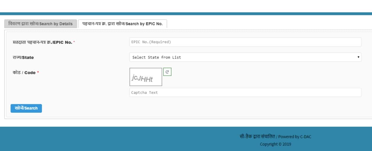 Select the ‘Search by the EPIC number’ and enter your details and hit the 'Search' button. (Image: National Voters’ Service portal)