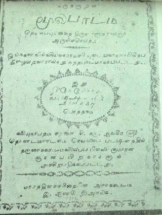 The first page of Thirukkural published in Tamil in 1812. This is the first known edition of Thirukkural (Image: Wikimedia Commons)