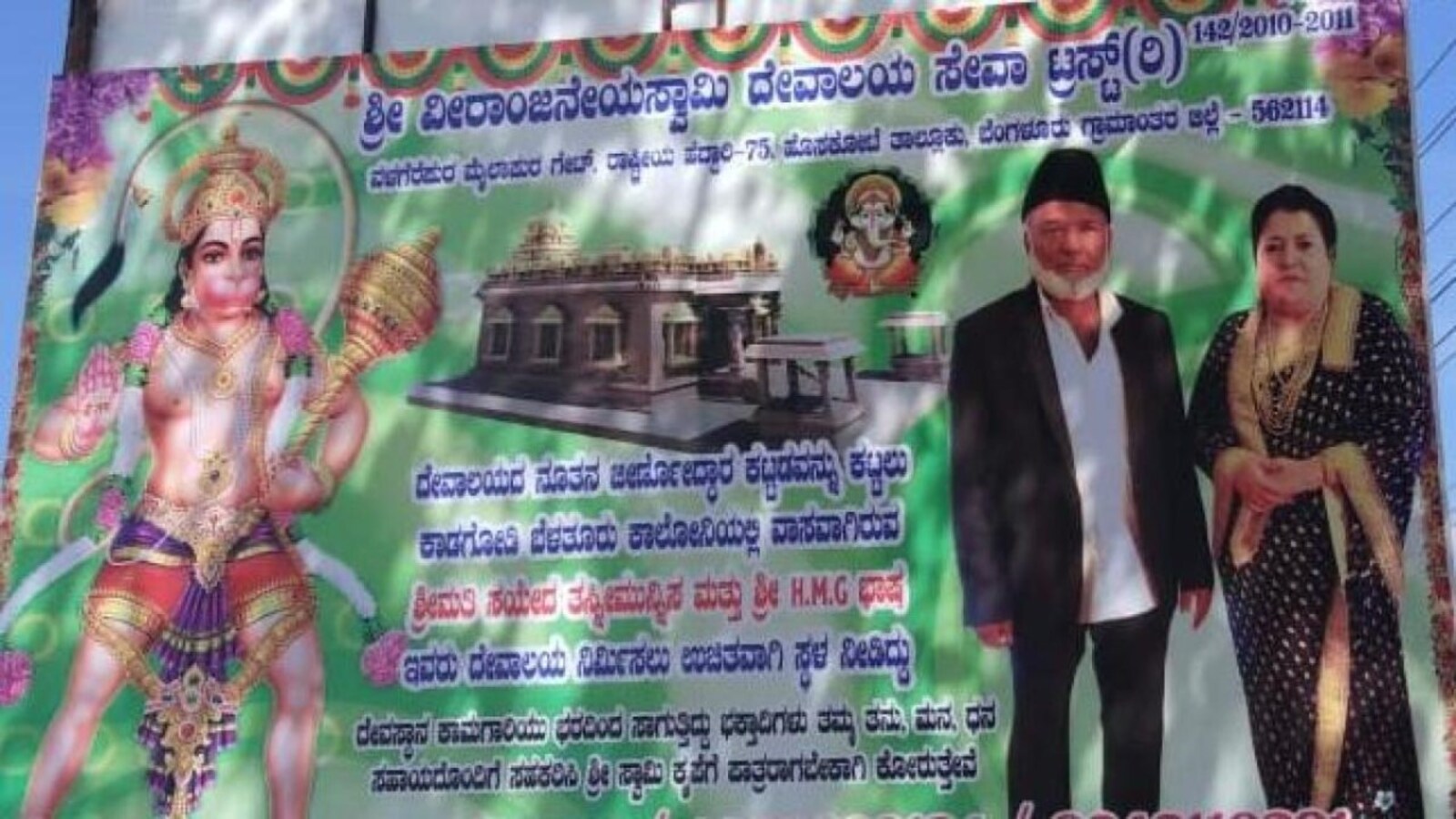 कर्नाटकच्या या मुस्लीम व्यक्तीने हनुमान मंदिरासाठी दिली चक्क 80 लाख रुपयांची जमीन दान, सर्व देशभरात होतंय कौतुक.. Muslim man donates land for revamping Hanuman temple in Karnataka