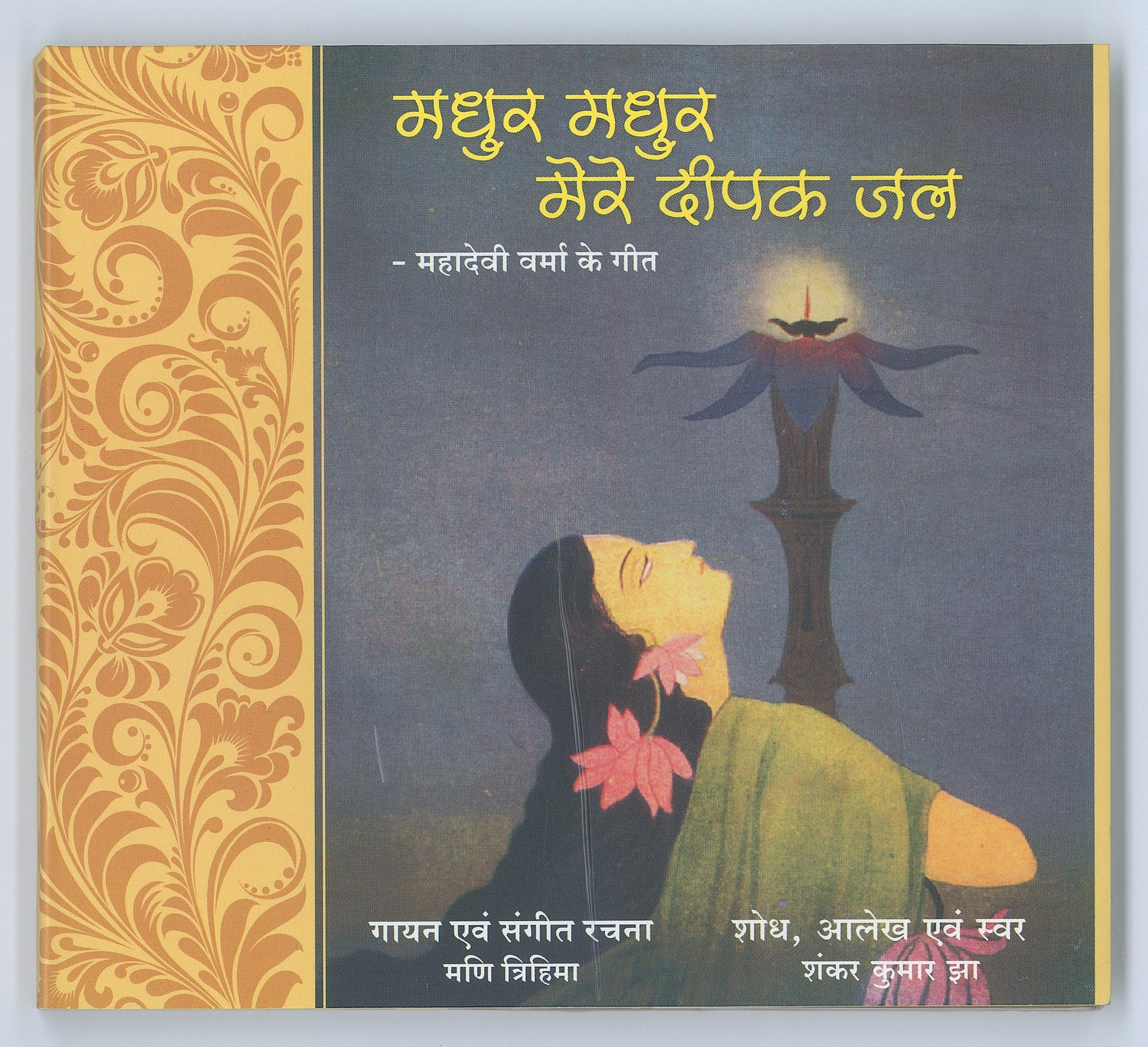 Cover of audio CD of Mahadevi Verma’s selected verses.