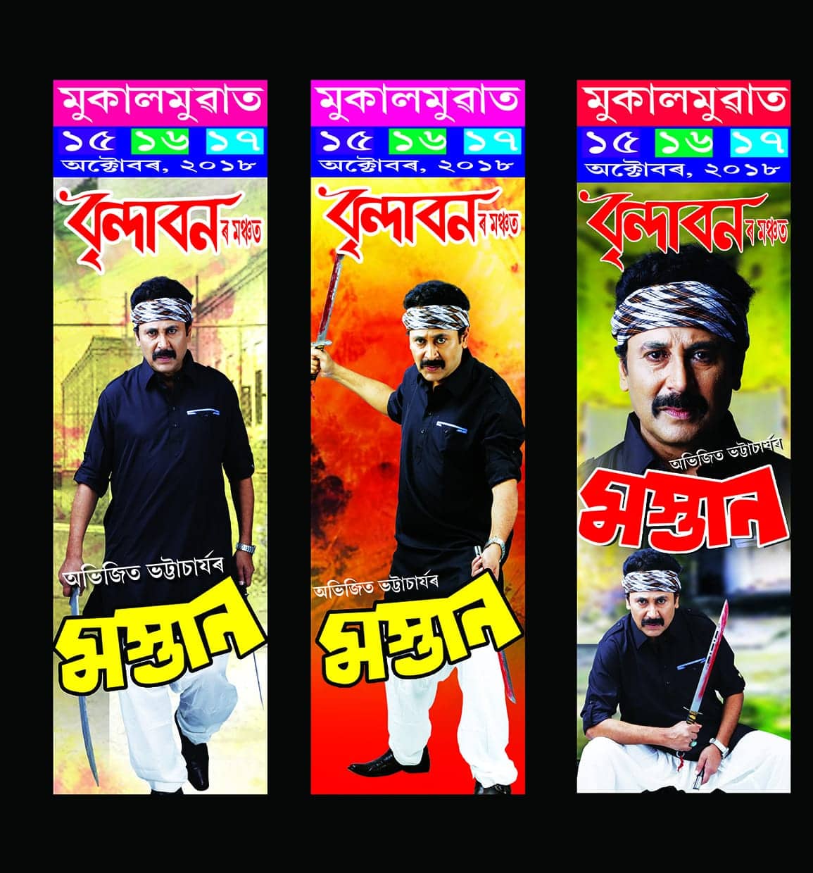 File photo of a poster for a theatre performance (Images courtesy Nilutpal Thakur)