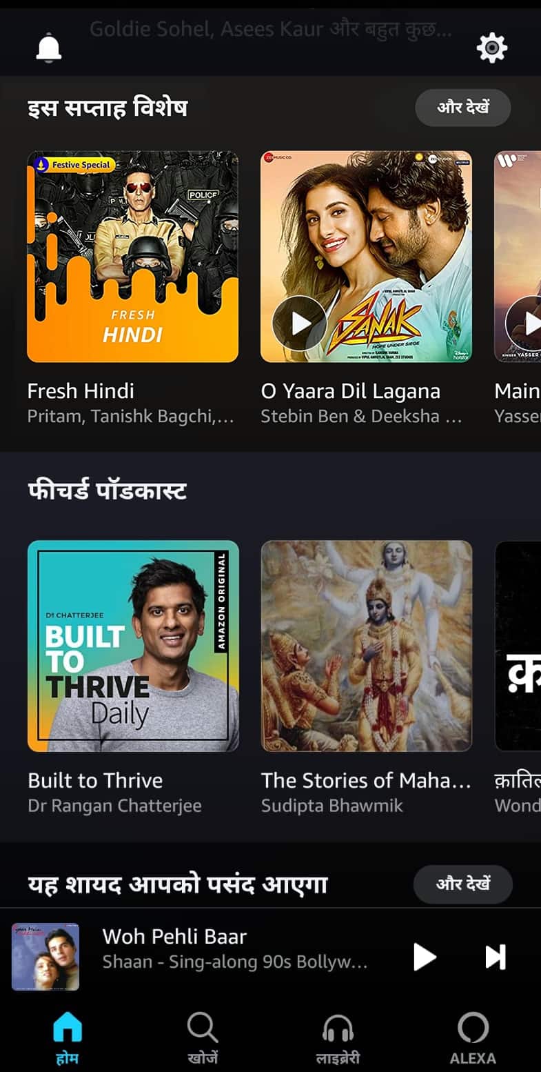 Amazon Prime Music in Hindi
