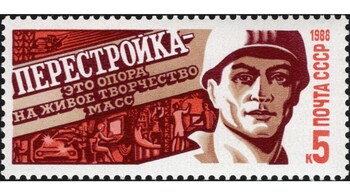 A stamp from the Perestroika (reformation) series. Perestroika – meaning “reconstruction” – was the policy that the Soviet leader Mikhail Gorbachev had intended should reinvigorate the moribund Soviet system. Instead it led to its downfall. (Image: USSR post via Wikimedia Commons)