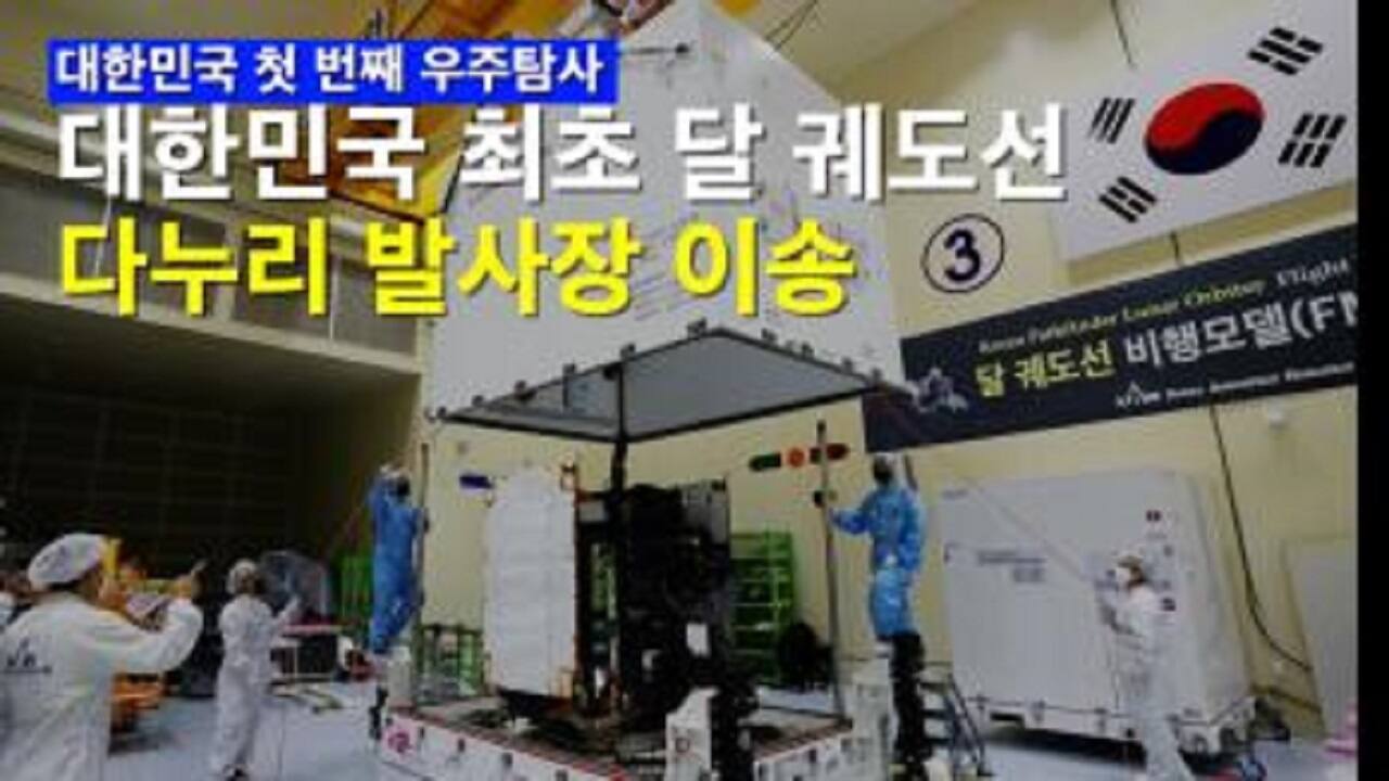 The images and videos will be &quot;used to select potential sites for a Moon landing in 2032,&quot; the statement from KARI further added. Danuri is circling the Moon every two hours, the centre said. Image Credits: Korea Aerospace Research Institute (KARI).