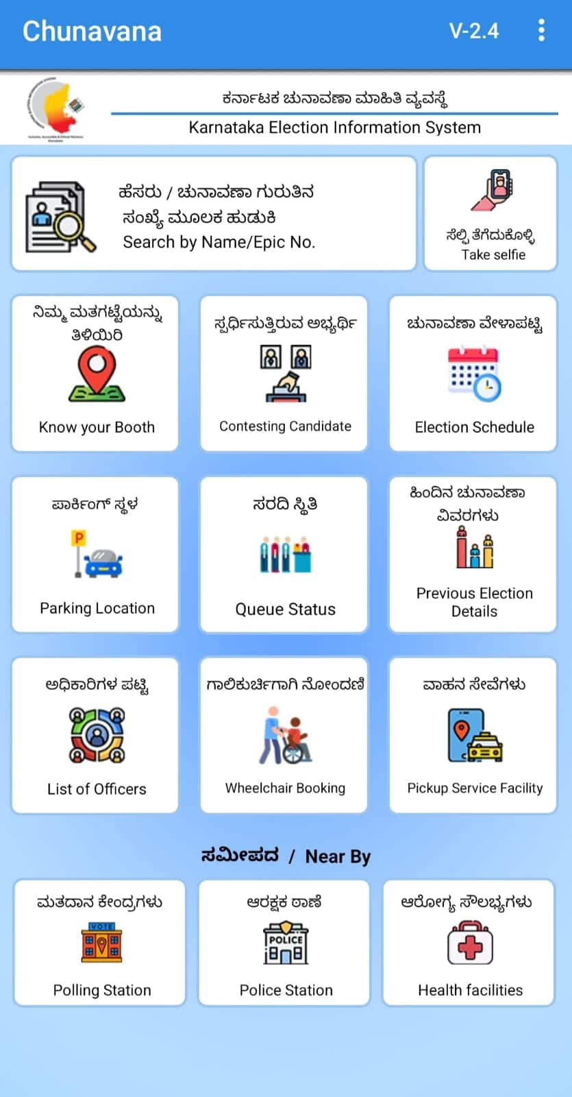 Chunavana mobile application