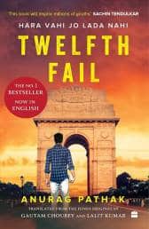 Twelfth Fail (HarperCollins, 2021) by Anurag Pathak, translated from the Hindi by Gautam Choubey and Lalit Kumar