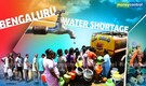 Amid crisis, Bengaluru bans potable water usage for car washing, gardening; imposes Rs 5,000 fine