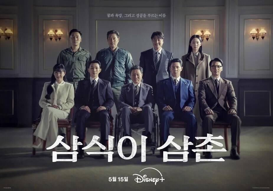 Uncle Samsik (May 15): Set in 1960s Korea, this Disney+ series features Song Kang Ho, Byun Yo Han, and Tiffany of Girls' Generation, following an ambitious man's quest to industrialise Korea with the help of a fixer.