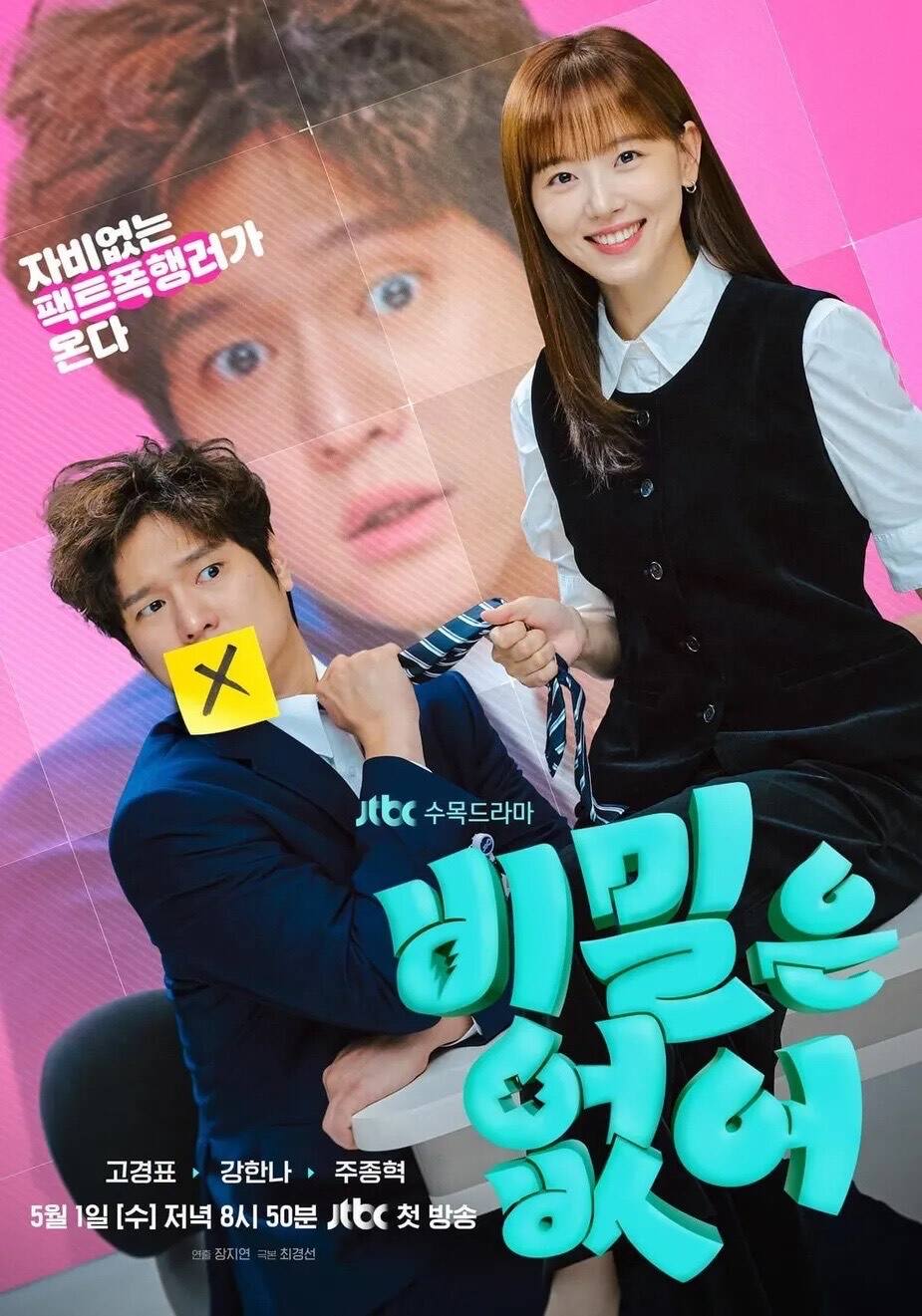 Frankly Speaking (May 1): This romantic comedy stars Go Kyung Pyo, Kang Han Na, and Joo Jong Hyuk, revolving around a news anchor with a truth-telling condition and a variety show writer aiming for entertainment gold.