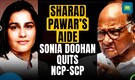 Sonia Doohan Resigns From NCP, Blames Supriya Sule For Exit | Key Aide Of Sharad Pawar Speaks
