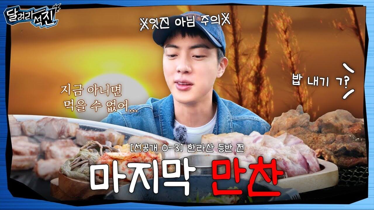BTS’ Jin takes on the task of grilling meat in new RUN JIN teaser - watch video