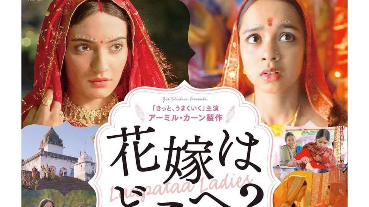 Laapataa Ladies released in Japan after its entry into the Oscars