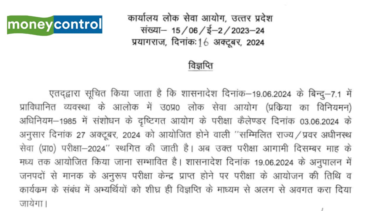 UPPSC PCS Prelims 2024 exam postponed; check official notice here