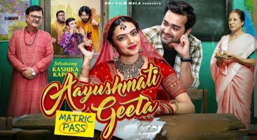 Kashika Kapoor’s film Aayushmati Geeta Matric Pass inspires a rural family to fulfill their daughter-in-law's education dreams!
