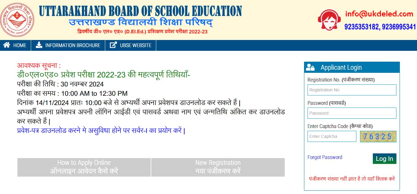 UKDElEd Admit Card 2024 out @ ukdeled.com, download hall tickets here UKDElEd Admit Card 2024 out @ ukdeled.com, download hall tickets here