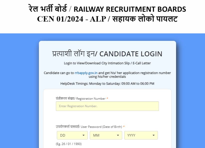 RRB ALP 2024 exam begins; admit card link and important instructions here RRB ALP 2024 exam begins; admit card link and important instructions here