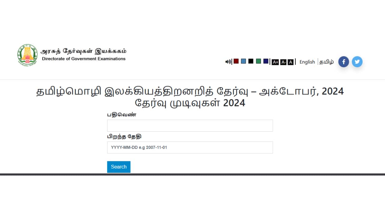 TNDGE Tamil Language Literature Aptitude Test Results declared @dge.tn.gov.in, direct link here