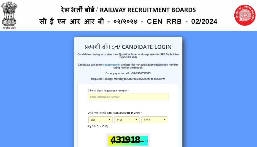 RRB Technician Answer Key 2025 released for Grade 3 exam @ rrb.digialm.com, direct link here
