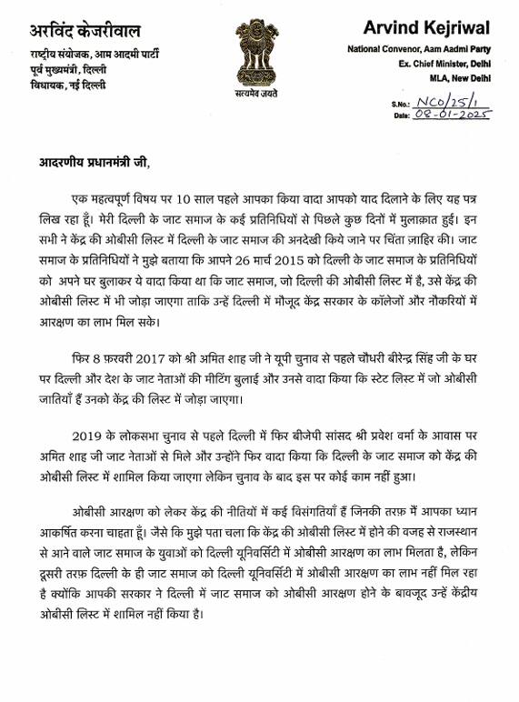 Kejriwalletter