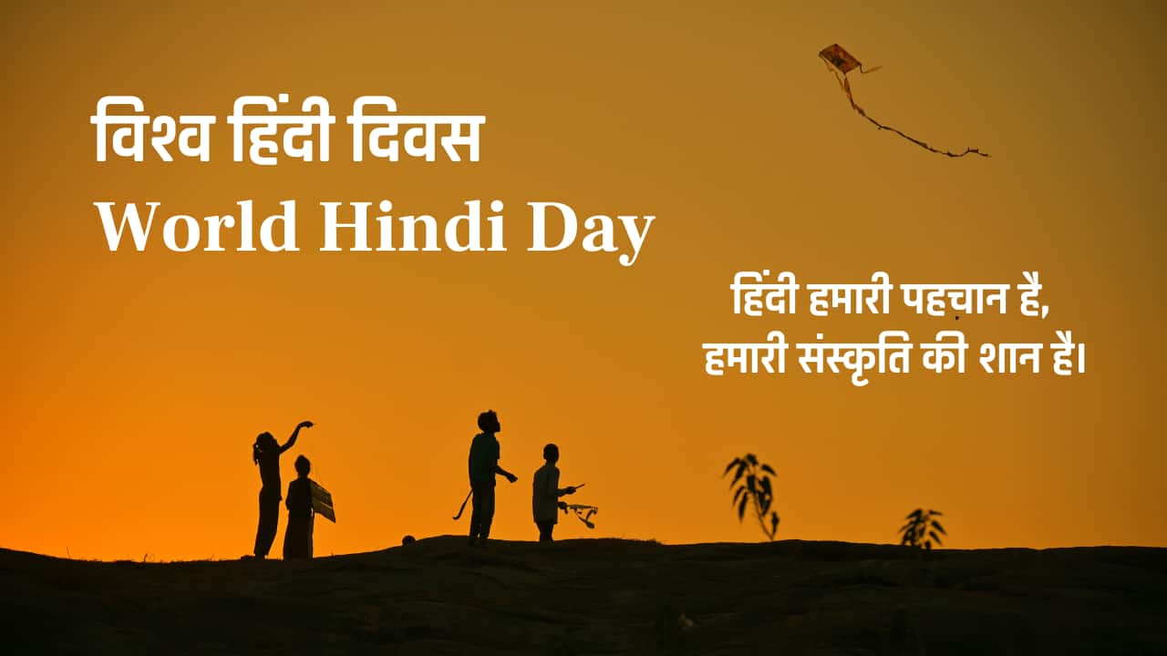 Happy World Hindi Day 2025: 50+ Vishwa Hindi Diwas Wishes, Greetings, Messages, Quotes, and More to Share