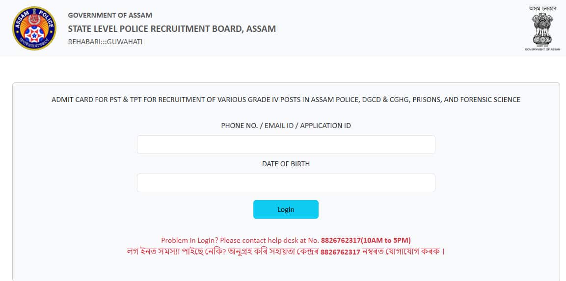 Assam Police Admit Card 2025 released for Grade 4 exam @ slprbassam.in, direct link here