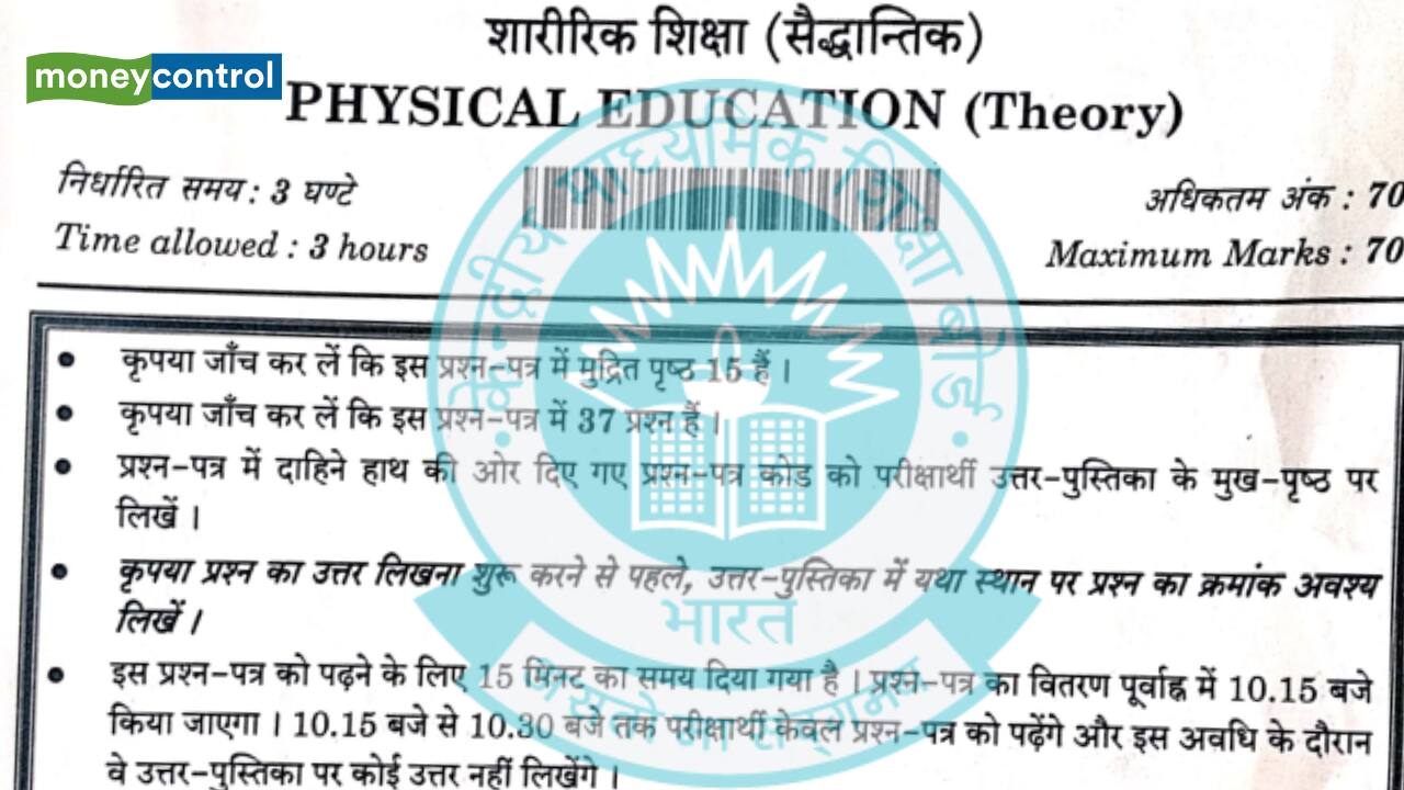 CBSE Class 12 Physical Education Question Paper 2025: Check paper analysis, download question paper PDF here