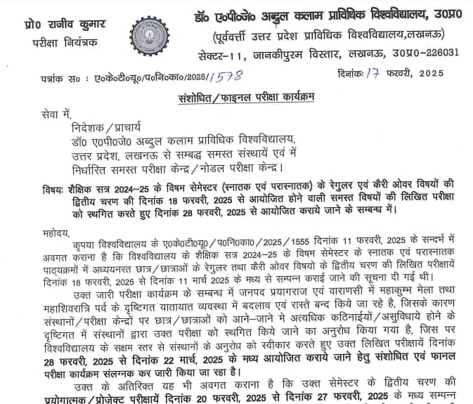 AKTU Odd Semester Exam 2025 postponed due to Mahakumbh Mela and Mahashivratri festivities, new dates here
