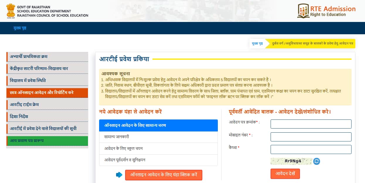Rajasthan RTE Admission 2025 begins for EWS quota seats, apply here for admission Rajasthan RTE Admission 2025 begins for EWS quota seats, apply here for admission