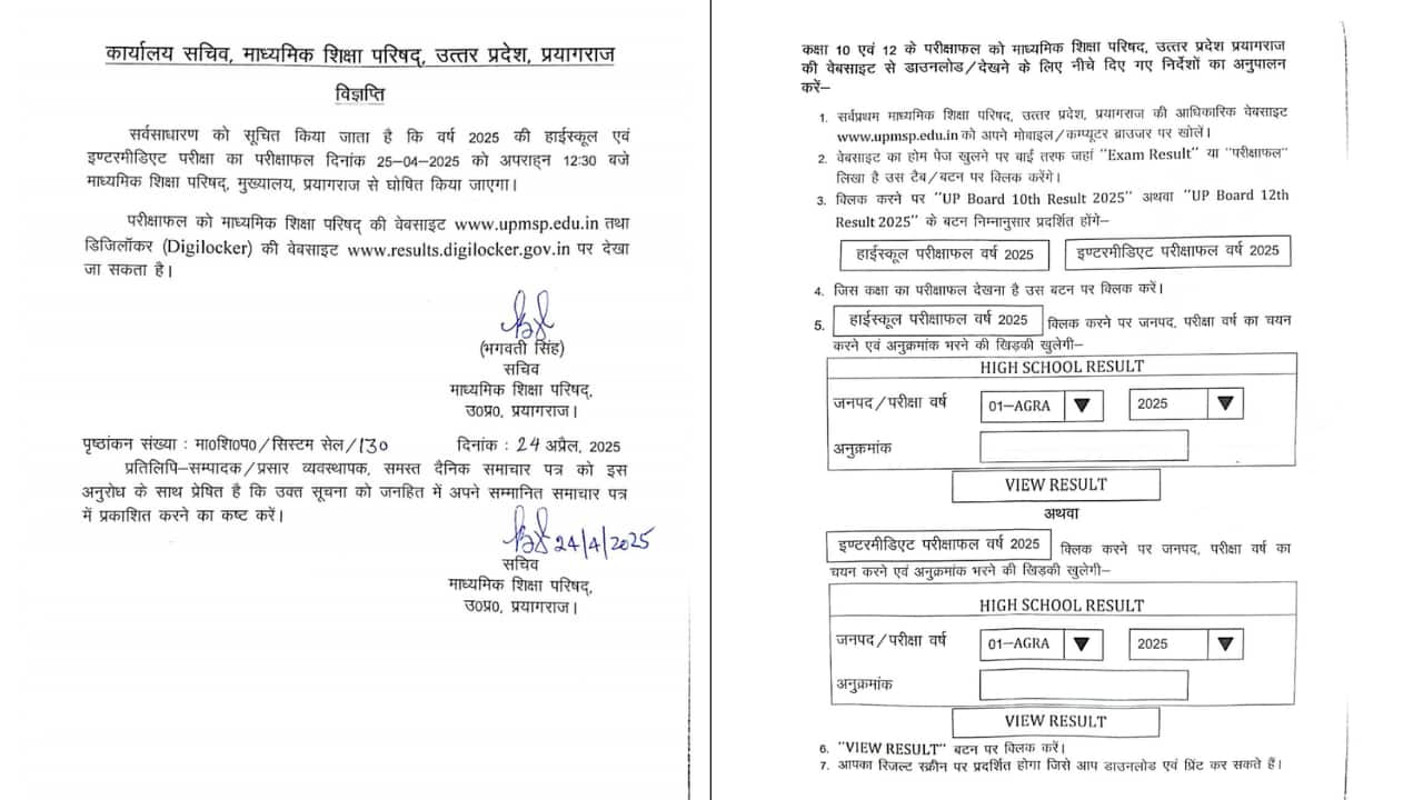 UP Board 10th, 12th Result to be Out tomorrow at 12.30; Websites to check results UP Board 10th, 12th Result to be Out tomorrow at 12.30; Websites to check results