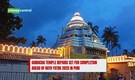 Gundicha Temple Repairs Set for Completion Ahead of Rath Yatra 2025 in Puri