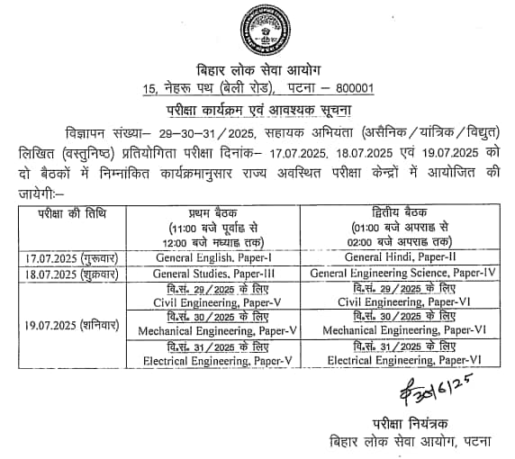BPSC AE Exam 2025 Date and Time Released at bpsc.bihar.gov.in for Civil, Mechanical and Electrical Streams, check schedule here BPSC AE Exam 2025 Date and Time Released at bpsc.bihar.gov.in for Civil, Mechanical and Electrical Streams, check schedule here
