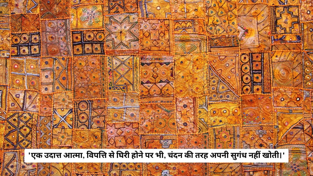 &quot;A noble soul, even when surrounded by adversity, retains its fragrance like sandalwood.&quot;