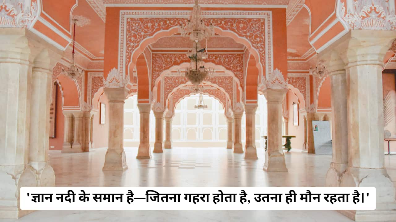 &quot;Knowledge is like a river—the deeper it is, the less noise it makes.&quot;