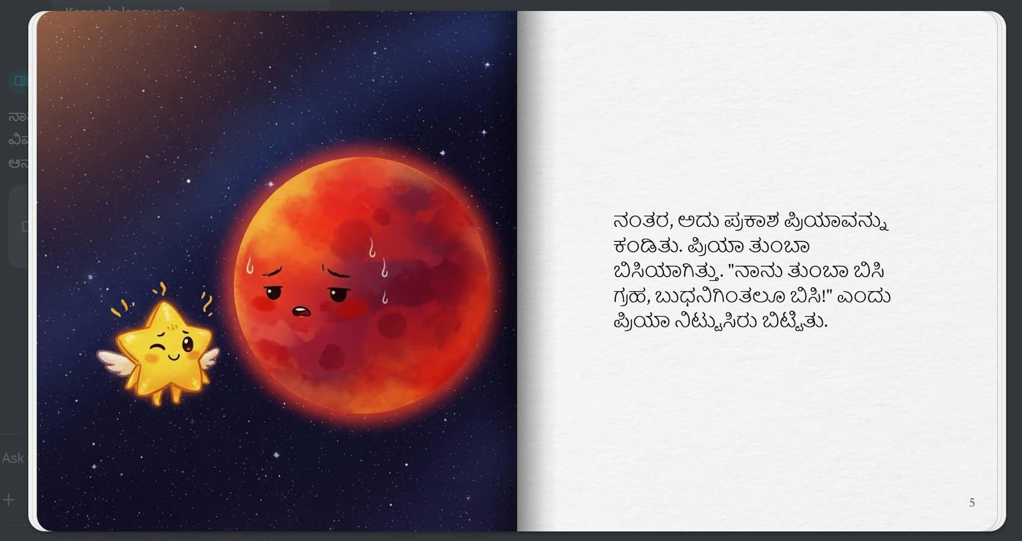 Gemini StoryBooks Kannada