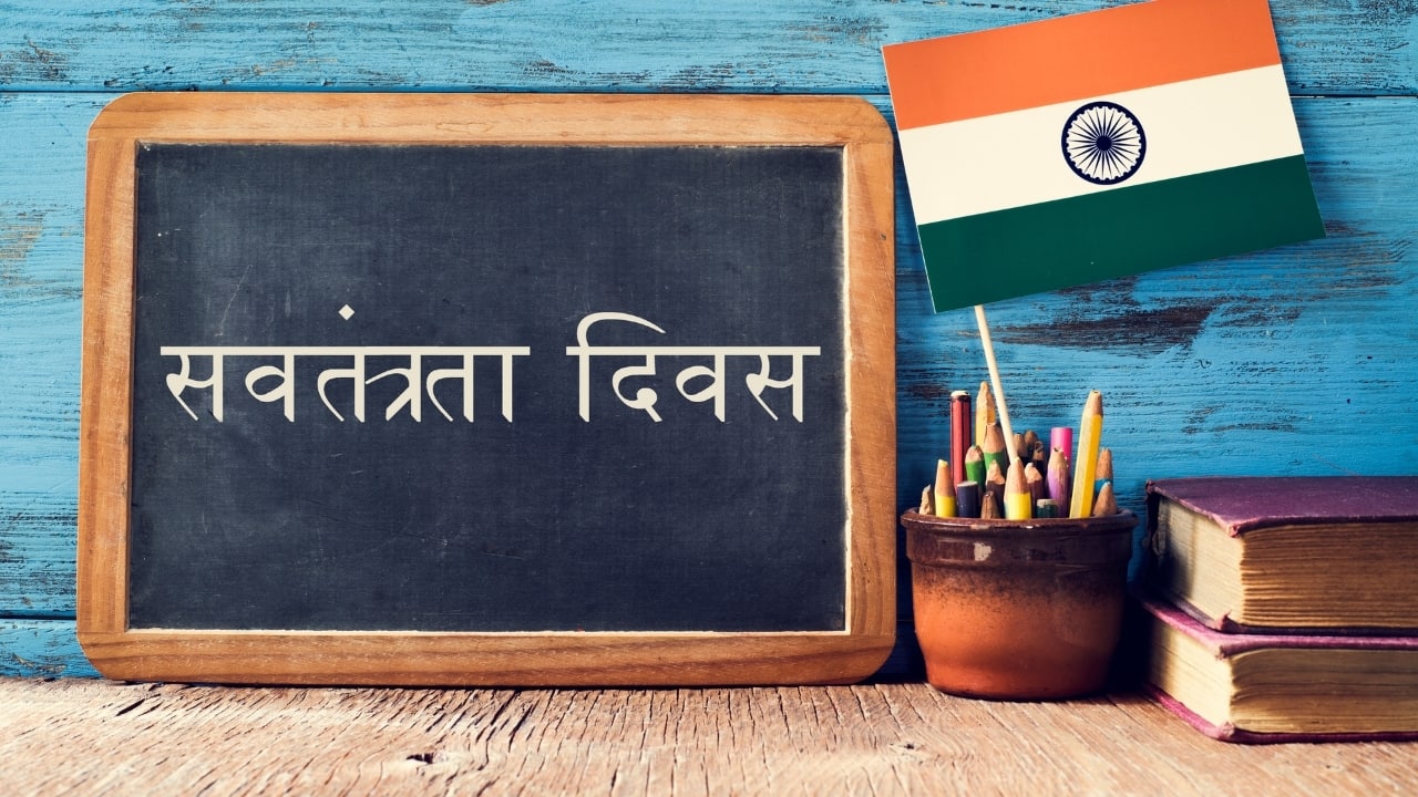 Happy Independence day 2025. (Image: Canva)
