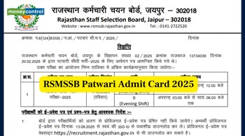 RSMSSB Patwari Admit Card 2025