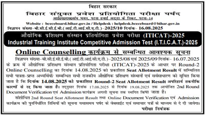 Bihar ITICAT 2025 second round seat allotment result cancelled, new dates expected soon