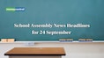 School Assembly News Headlines, 24 September 2025: National, International, Business and Sports Updates