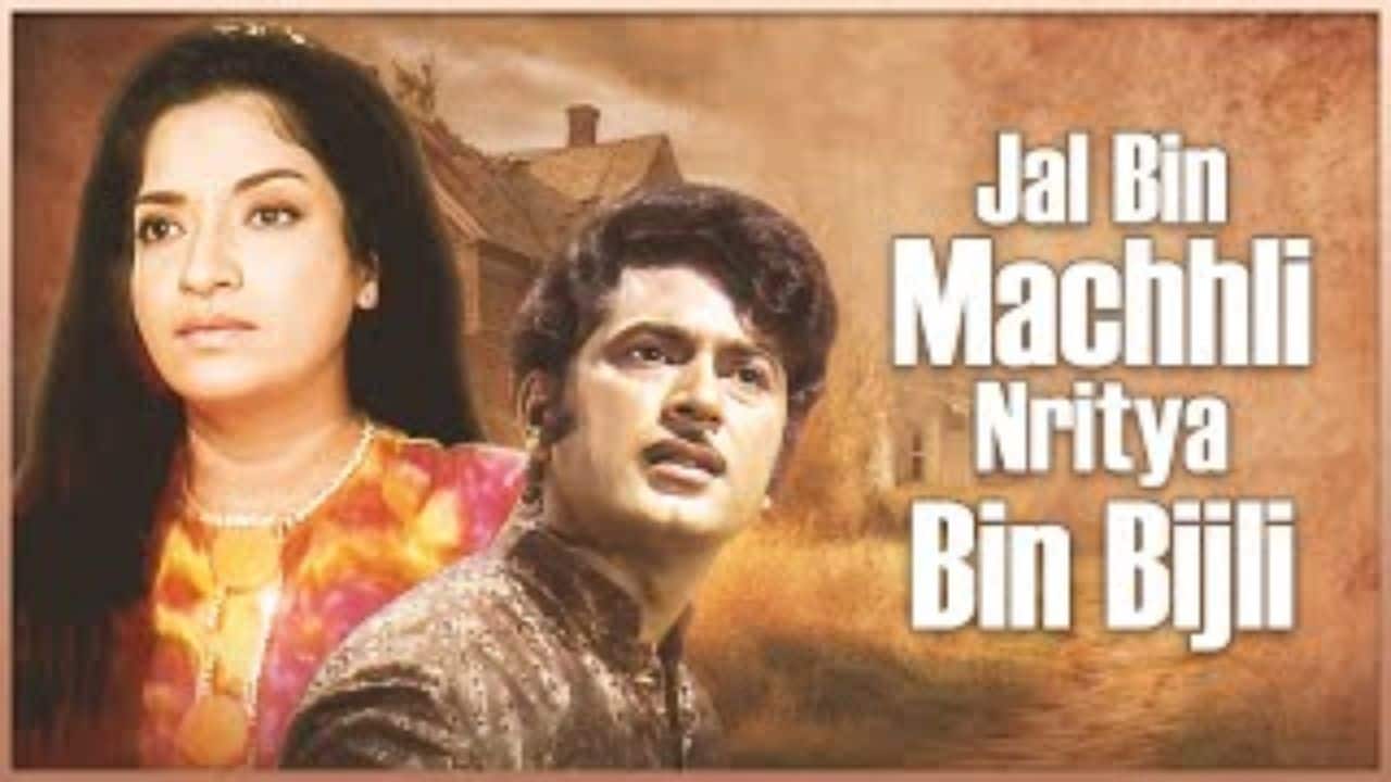 Jal Bin Machhli Nritya Bin Bijli (1971) The veteran actress played the role of Alaknanda &quot;Alka&quot; Verma in this Hindi movie, a wealthy girl who leaves her home to join an entertainment company and follow her love of singing and dancing. When she has an accident and is later disabled, her story takes a tragic turn.