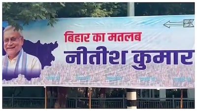 'Bihar ka matlab Nitish Kumar': Hoarding installed near CM residence in Patna as NDA takes lead