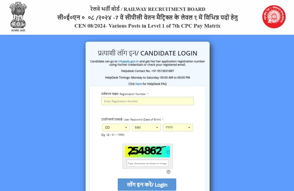RRB Group D Exam City Slip 2025 (OUT): Check and download intimation slip at RRB regional websites