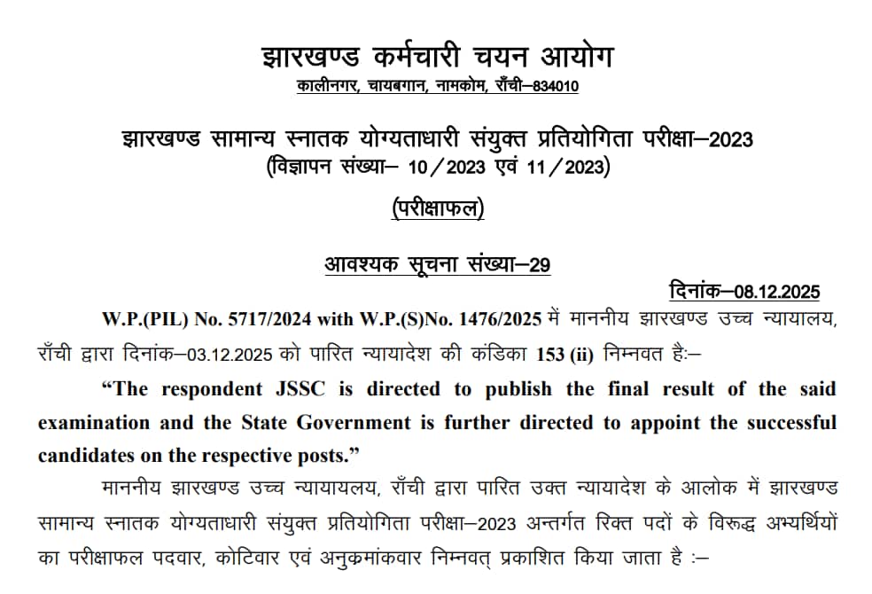 JSSC CGL Final Result 2025 (OUT): Download JGGLCCE merit list PDF at jssc.nic.in