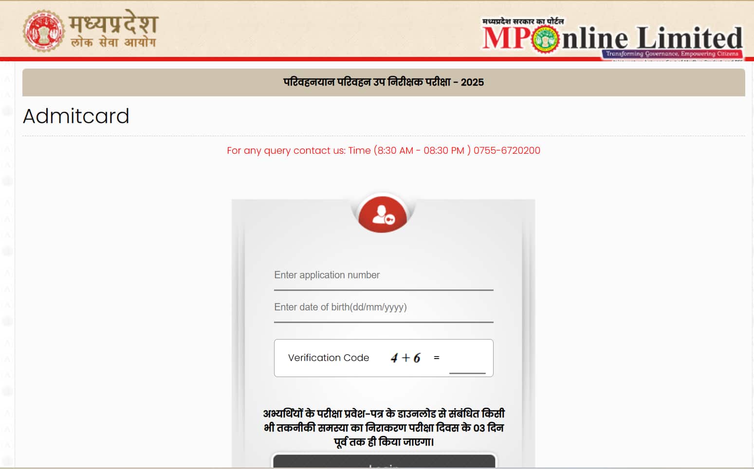 MPPSC Transport Sub Inspector Admit Card 2025 released @ mppsc.mp.gov.in, direct link here
