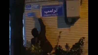 ईरान में विरोध प्रदर्शन तेज: आर्थिक संकट के बीच 'ट्रम्प स्ट्रीट' के नाम से सड़कें.