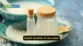 Rice water benefits for skin and hair health are well known, but beware of its side effects