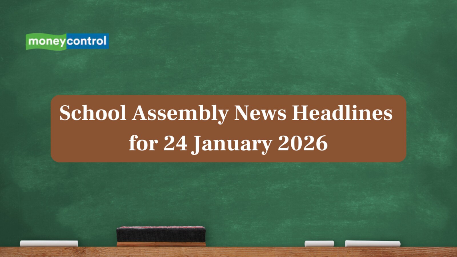 स्कूल असेंबली समाचार सुर्खियाँ, 24 जनवरी 2026: राष्ट्रीय, अंतरराष्ट्रीय, व्यापार और खेल अपडेट्स