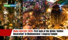 Maha Shivratri 2026: First look of the divine 'Golden Decoration' in Bhubaneswar | Lingaraj Temple