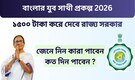 Banglar Yuva Sathi Scheme 2026: West Bengal launches 'Banglar Yuva Sathi' scheme for Rs 1,500 monthly allowance — check dates, eligibility and application process