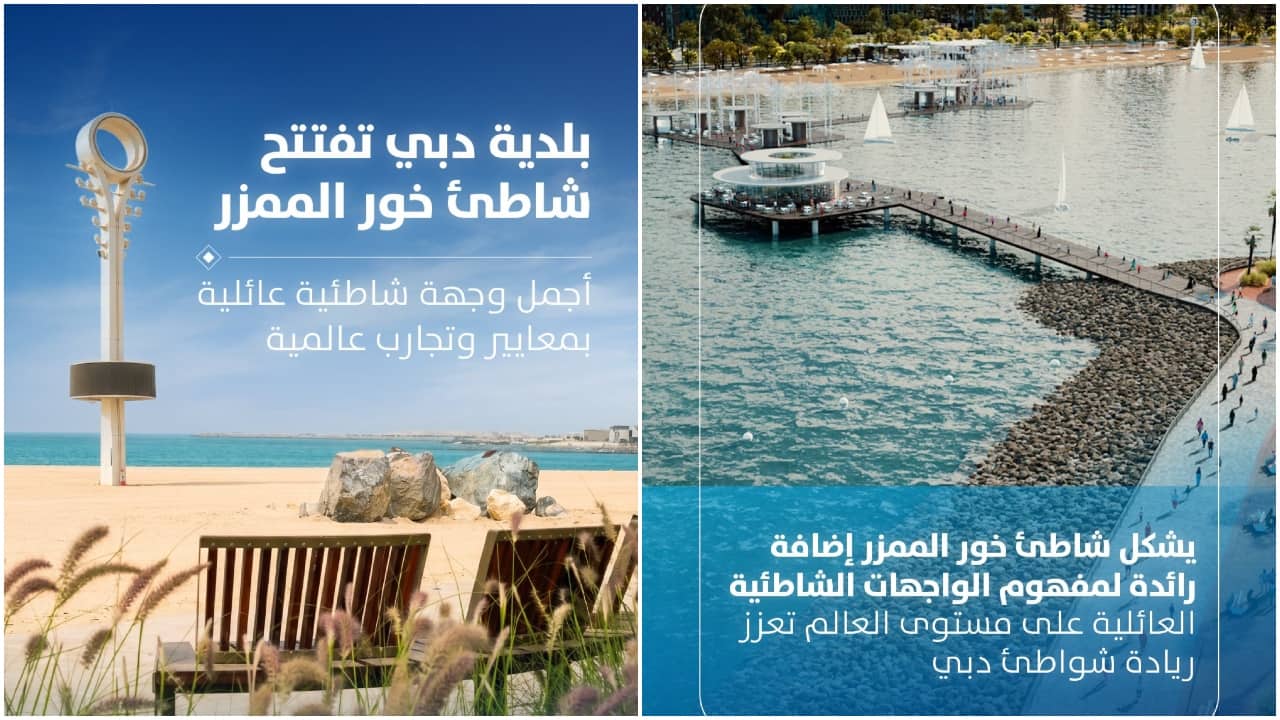 Dubai's Coastal Renaissance: Al Mamzar Beaches Unveil Future of Urban Leisure with Women-Only Zones and 24/7 Night Swimming