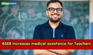 BSEB increases medical assistance for secondary teachers, non-teaching staff under Teacher Welfare Fund